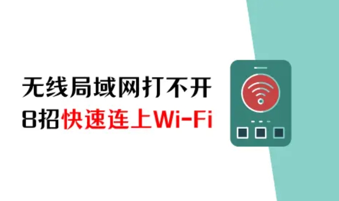 蘋果手機無線局域網(wǎng)打不開怎么辦？8招快速連上Wi-Fi