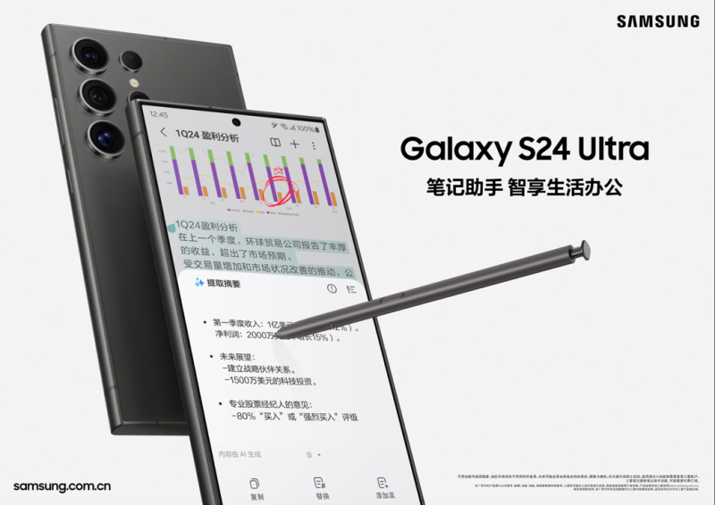 生成式AI深度賦能 三星Galaxy S24系列全面提升移動生產(chǎn)力