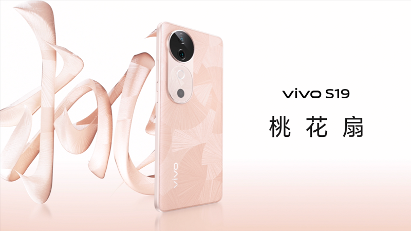 人像之光 美出東方 vivo S19系列正式發(fā)布