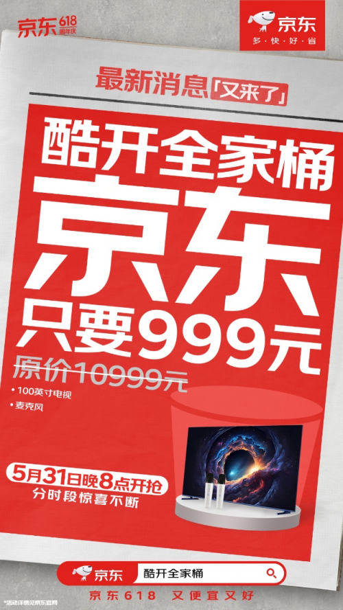 618元戴森全家桶、999元100吋大電視 5月31日晚8點(diǎn)京東618準(zhǔn)時(shí)開搶