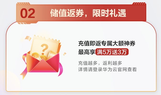 智在618 云中添動(dòng)力 ｜華為云618營(yíng)銷季為企業(yè)智能化加速