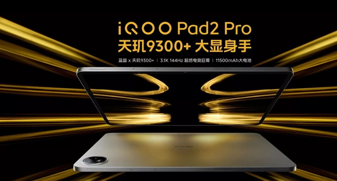 iQOO Pad2 Pro評測：安卓平板的性能巔峰，游戲與辦公的完美結(jié)合！