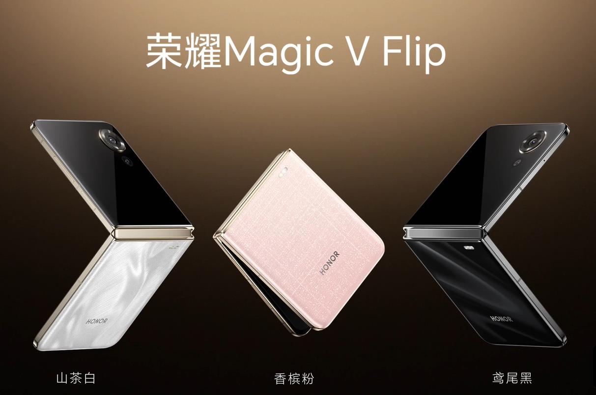 榮耀Magic V Flip怎么樣？手機配置詳解