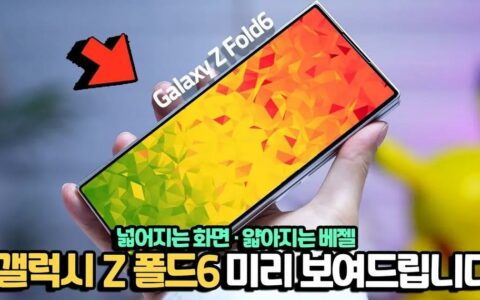 三星Galaxy Z Fold6机模曝光：设计更方正，重量更轻