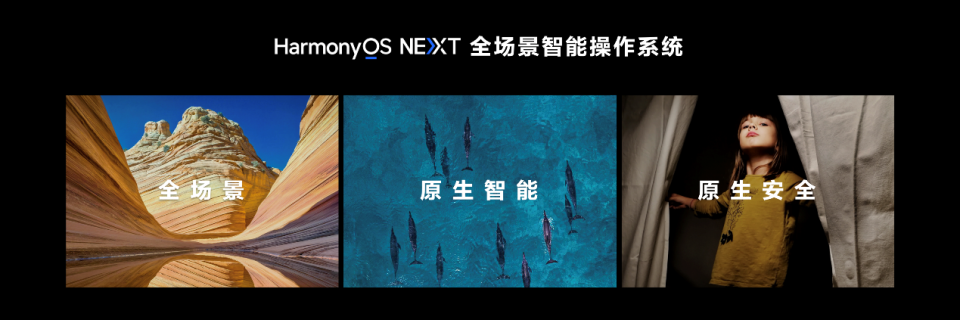 HarmonyOS NEXT來(lái)了！系統(tǒng)級(jí)重磅更新讓數(shù)據(jù)“如影隨形”