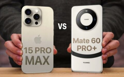华为Mate 60 Pro+ vs iPhone 15 Pro Max：哪款更适合你？