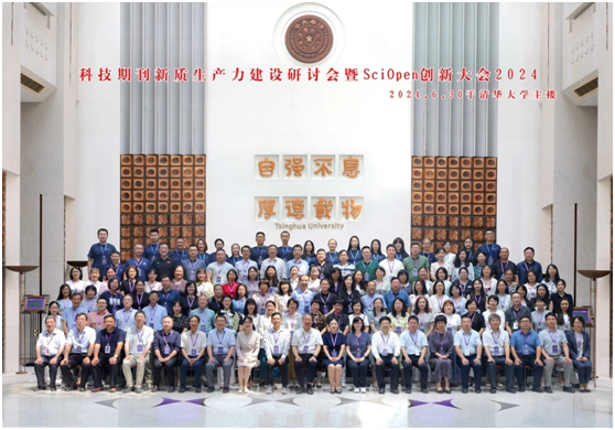 科技期刊新质生产力建设研讨会暨SciOpen创新大会2024在清华大学召开