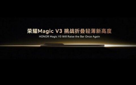 荣耀Magic V3什么时候发布？Magic V3发布时间一览