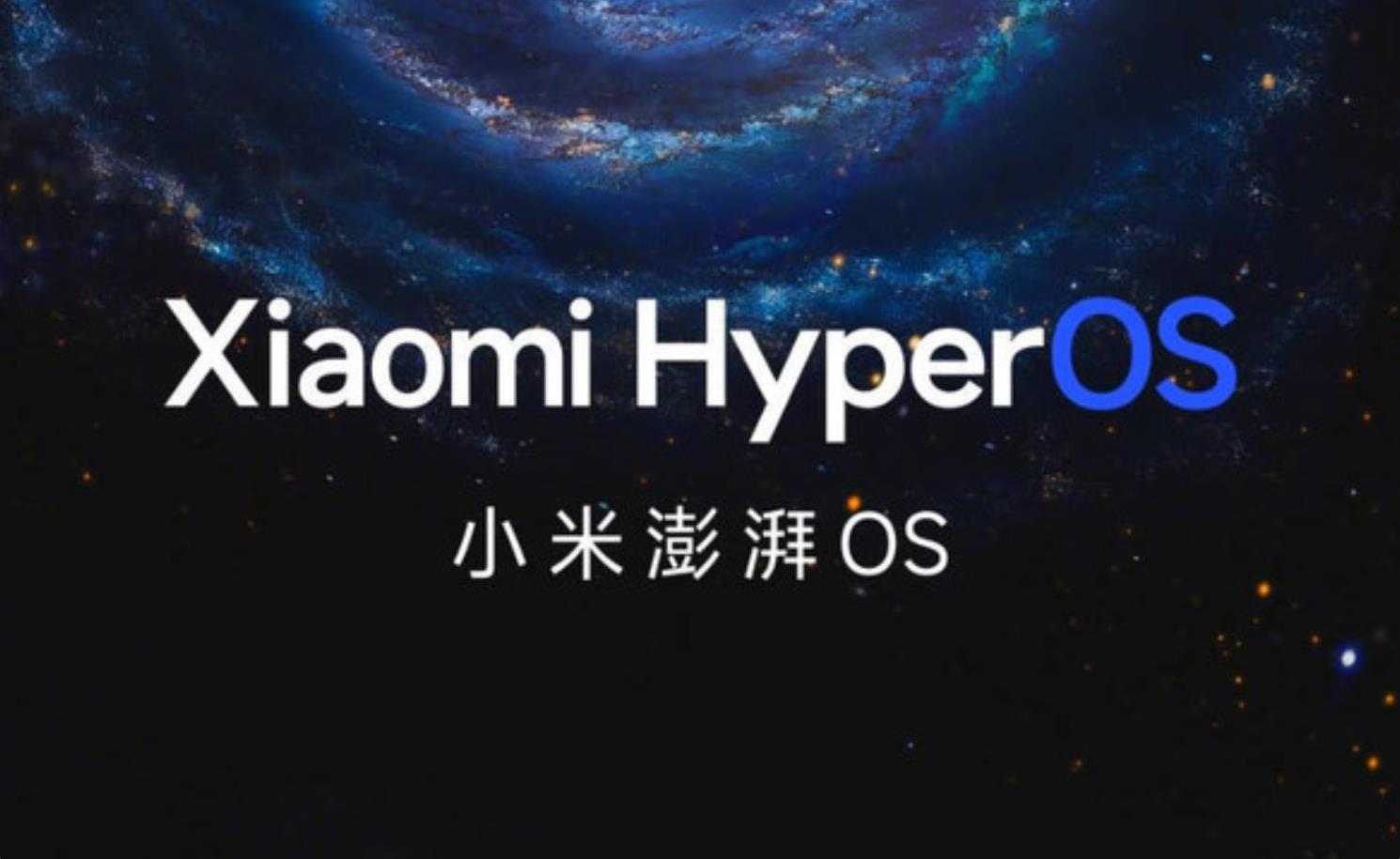 傳聞小米HyperOS 2.0正式進(jìn)入測試階段，或?qū)⒁I(lǐng)界面革新