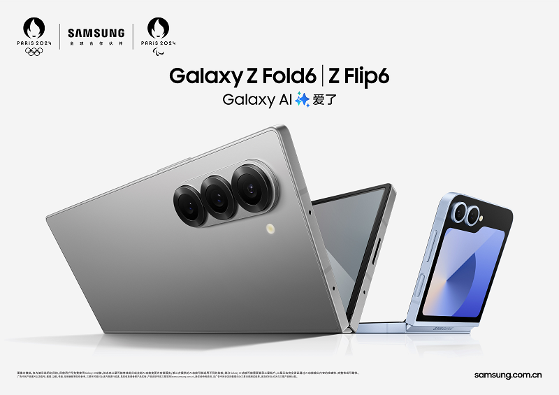 三星開啟Galaxy AI新篇章 三星Galaxy Z Fold6|Z Flip6等產(chǎn)品亮相