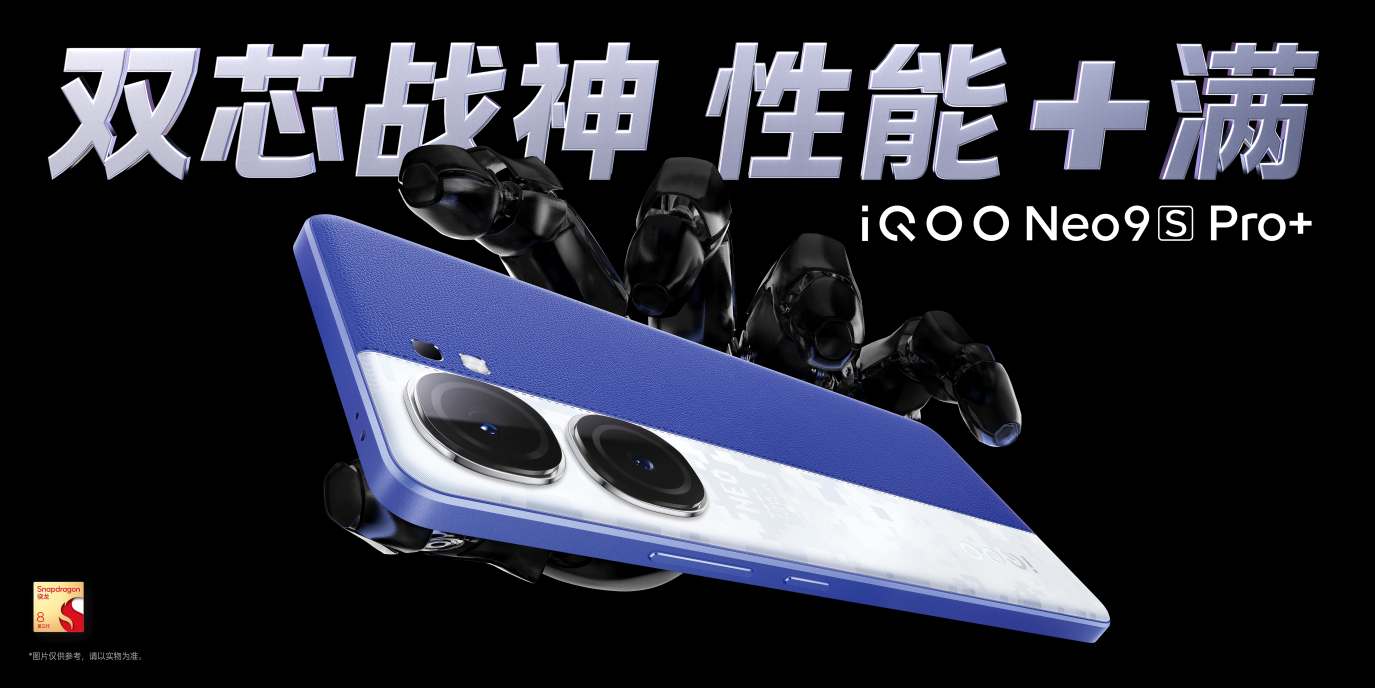 驍龍8 Gen3 雙芯旗艦，iQOO Neo9S Pro+?到手價2899元起