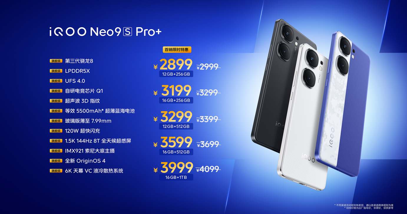 驍龍8 Gen3 雙芯旗艦，iQOO Neo9S Pro+?到手價2899元起