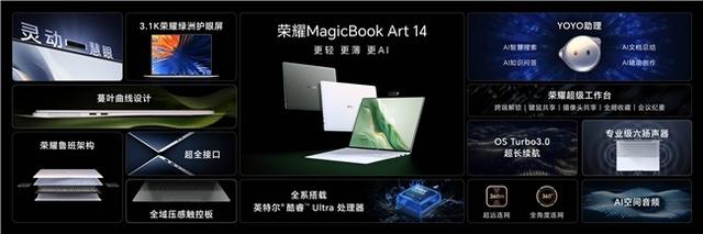 榮耀MagicBook Art 14發(fā)布：頂級(jí)行業(yè)屏幕素質(zhì)，開創(chuàng)行業(yè)護(hù)眼新標(biāo)桿