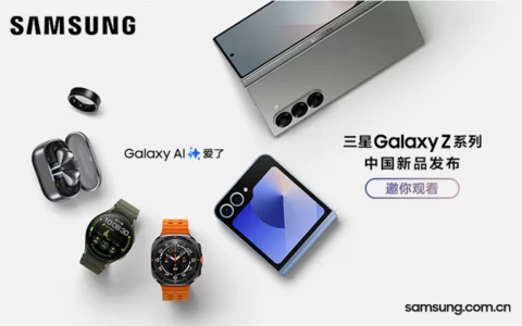 【直播已結束】三星Galaxy Z 系列中國新品發布