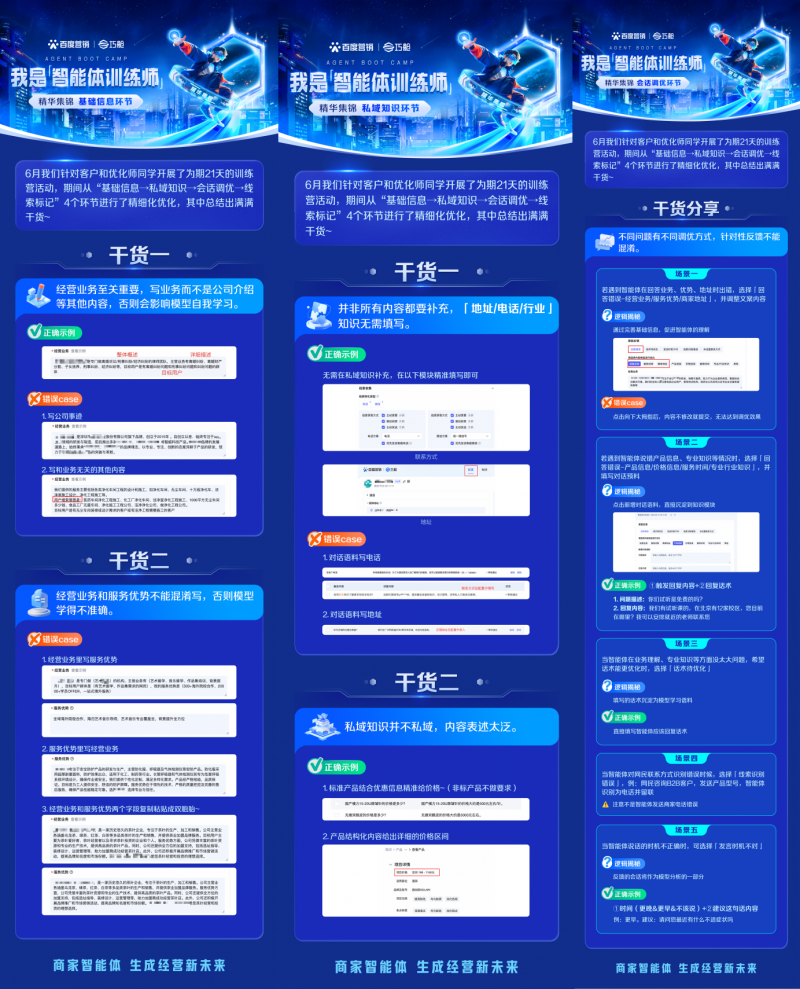 “我是智能體訓(xùn)練師”順利收官，打造“金牌業(yè)務(wù)員”生力軍！