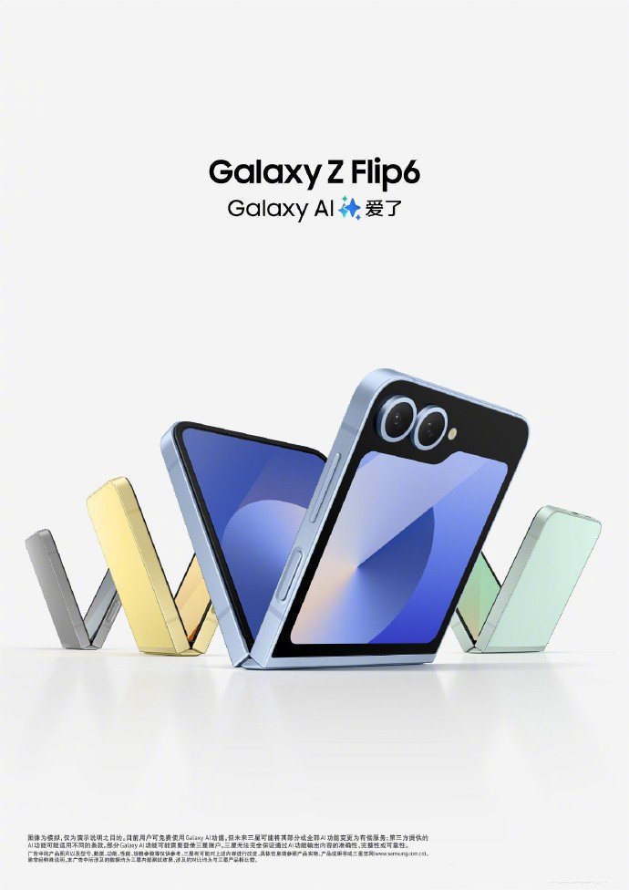 歷經數代，三星用AI打造出了最“6”的Galaxy Z Flip