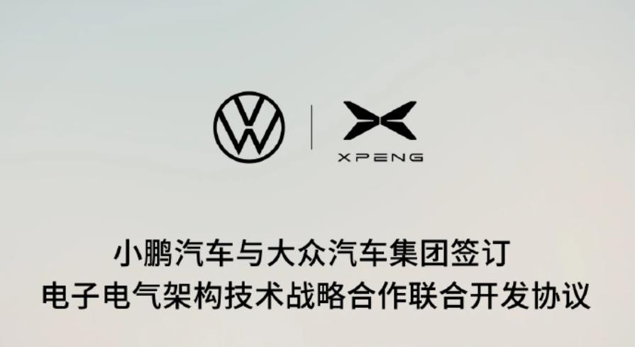 小鵬汽車與大眾汽車達成電子電氣架構技術戰略合作，首搭車型預計2年內量產