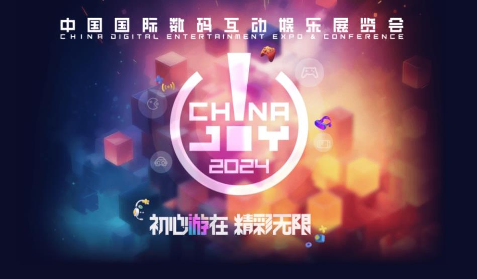 ChinaJoy 2024前瞻：時間、門票及大會內容