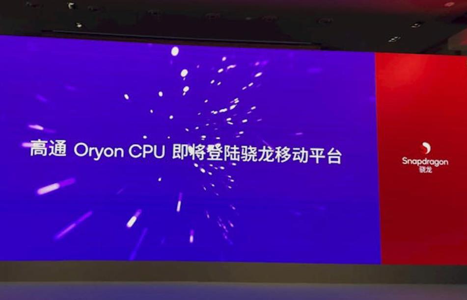 高通驍龍8 Gen4官宣：自研Oryon CPU引領(lǐng)移動游戲新紀(jì)元