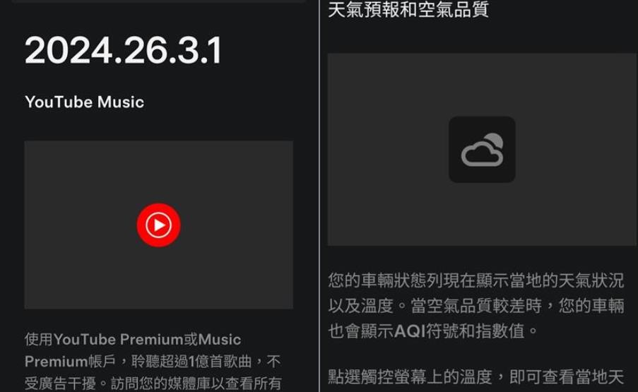 特斯拉2024.26版本更新：YouTube Music登錄臺(tái)灣地區(qū)，新增多項(xiàng)實(shí)用功能