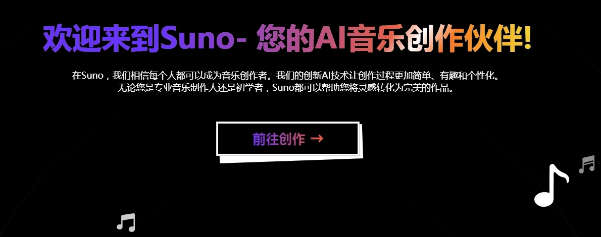 Suno 承認(rèn)使用版權(quán)音樂訓(xùn)練 AI 模型，“取經(jīng)”學(xué)習(xí)不算侵權(quán)