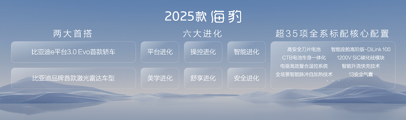 海豹IP上新，比亞迪2025款海豹、海豹07DM-i上市，加速新技術(shù)迭代