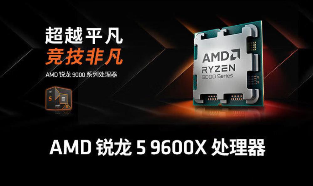 AMD銳龍R5 9600X vs R7 9700X：性能、規(guī)格與購買建議