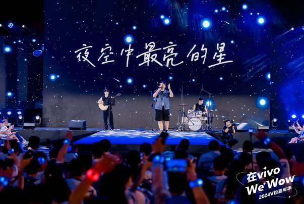 閃耀V粉 星光匯聚 2024 V粉嘉年華共慶「We Wow」時(shí)刻