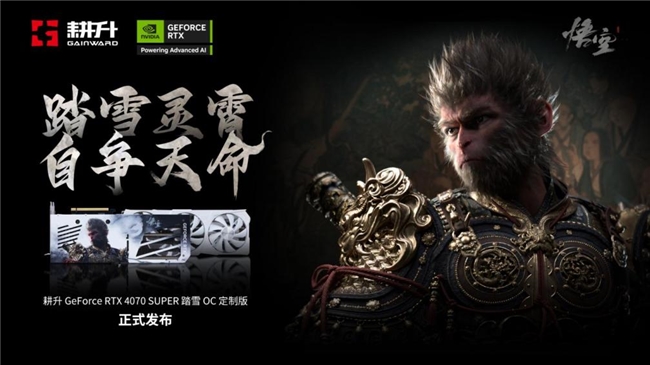 踏雪靈霄，自爭天命！耕升 GeForce RTX 4070 SUPER 踏雪OC 定制版來襲！