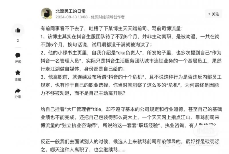 你付費咨詢的“離職博主”，可能是連試用期都沒過就被勸退的小兵