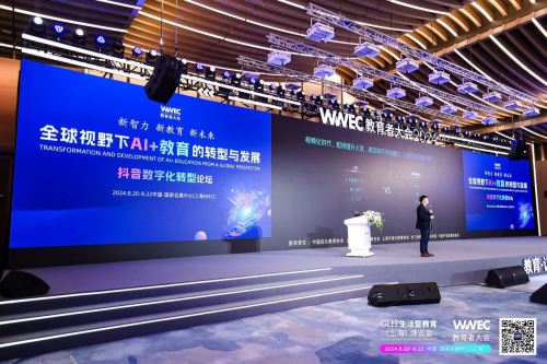 看AI＋教育如何破局，魔琺科技受邀參與WWEC點亮教育行業(yè)“霍格沃茨計劃”
