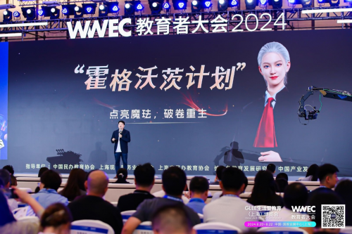 看AI＋教育如何破局，魔琺科技受邀參與WWEC點亮教育行業(yè)“霍格沃茨計劃”