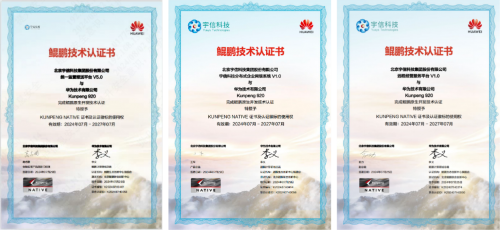 宇信科技：基于鯤鵬原生開發(fā)金融軟件，讓金融信息處理更高效