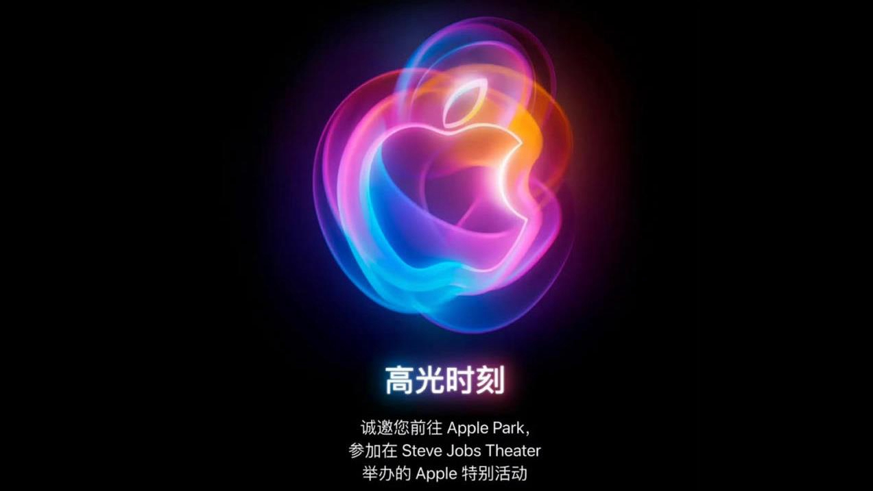 蘋果官宣2024年秋季發(fā)布會(huì)，iPhone 16系列搭載A18芯片引期待