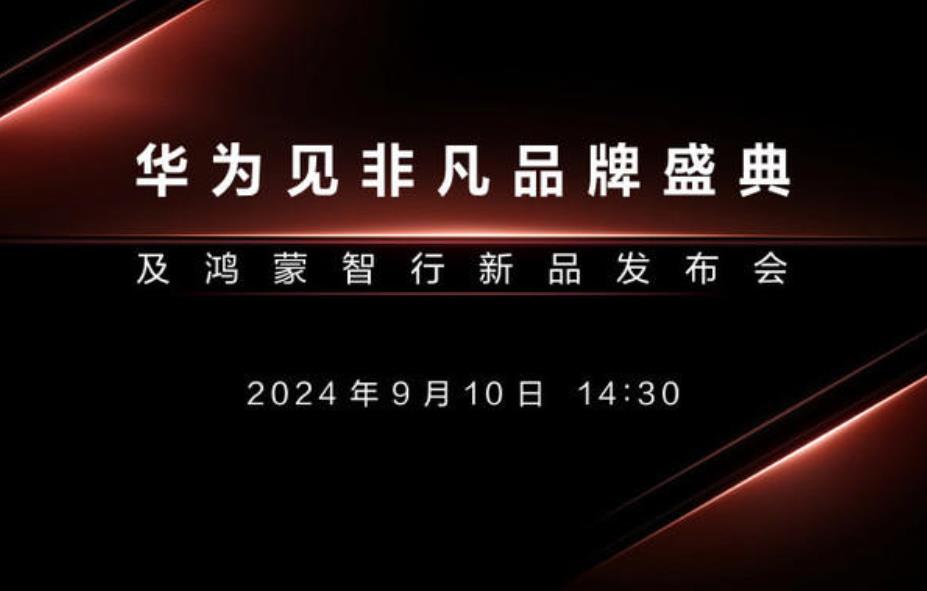 華為官宣9月10日發(fā)布三屏可折疊手機(jī)，對抗蘋果！