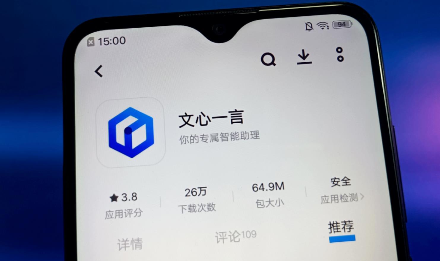 百度文心一言App升級至4.0.0，更名為“文小言”