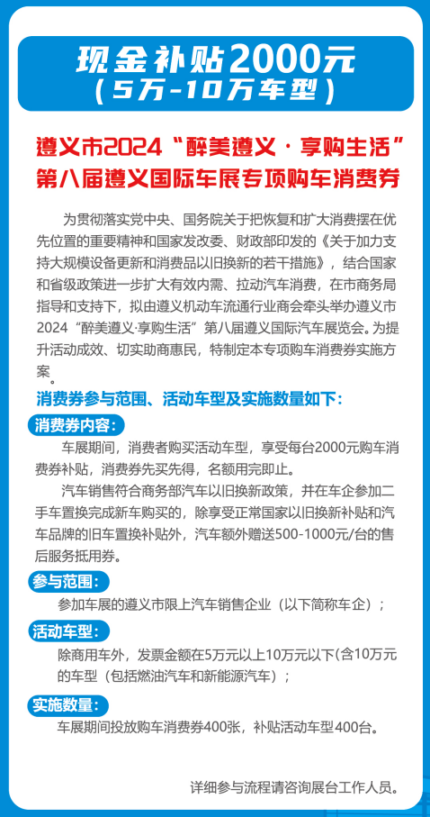 2024遵義國際車展9月5日至8日，盛大開幕！