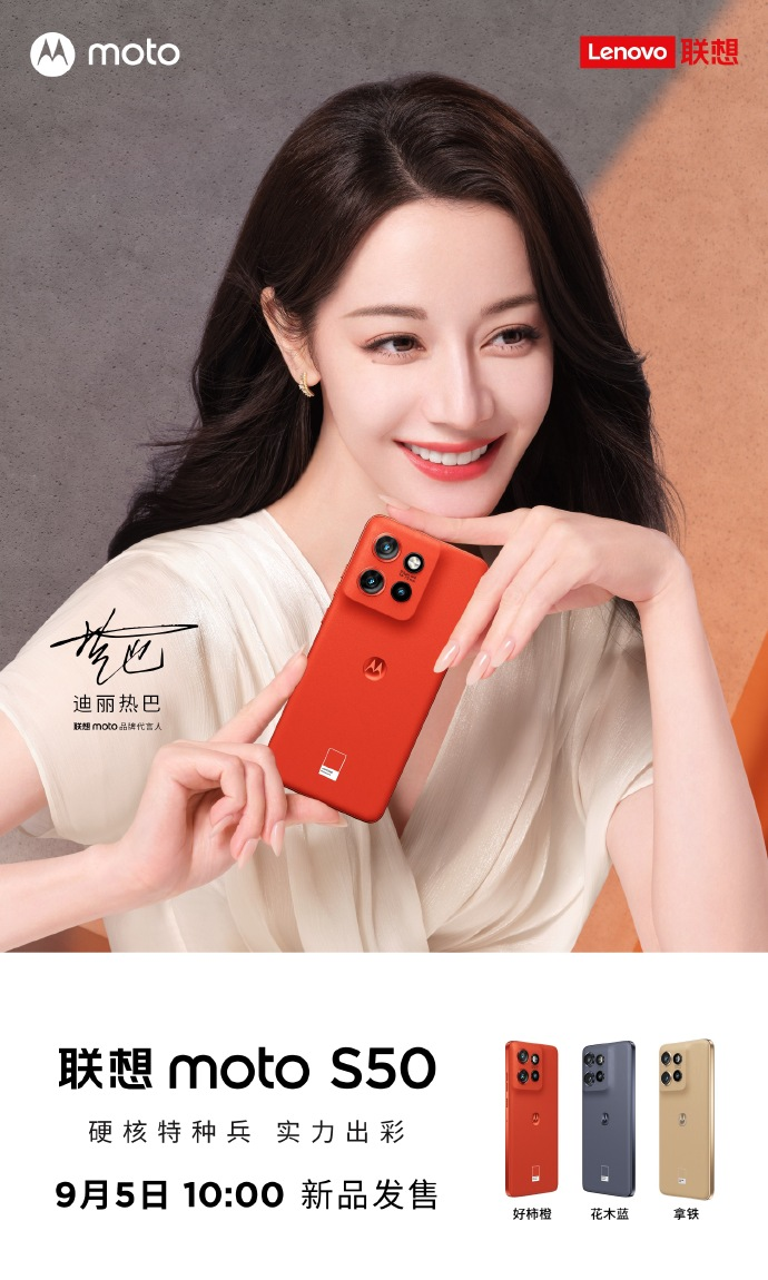 聯(lián)想moto S50發(fā)布開(kāi)售 潮流小屏口袋機(jī)也有硬核實(shí)力