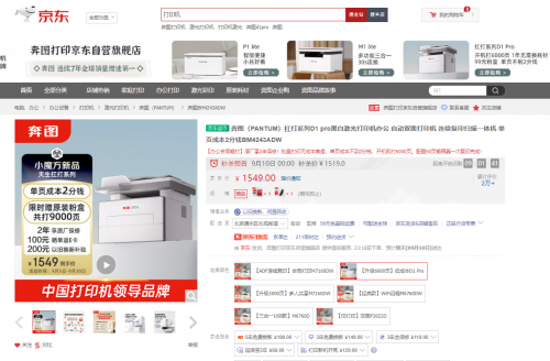 奔圖“扛打系列”新品在京東直播發布 雙方合作關系進一步深化