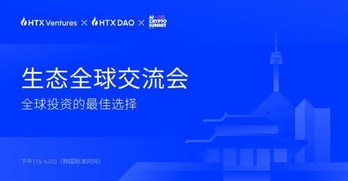 HTX Ventures 和 HTX DAO 引領 2024 韓國區塊鏈周的 Web3 投資與創新討論