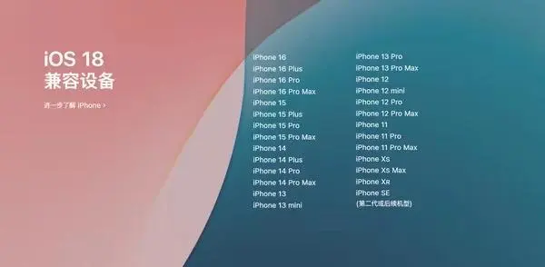 iOS 18與iPadOS 18 推送日期確定：蘋(píng)果操作系統(tǒng)的新篇章