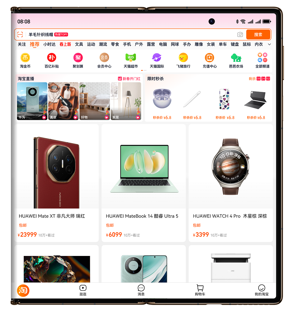 多種形態(tài)購物輕松“拿捏”，淘寶率先適配華為Mate XT非凡大師
