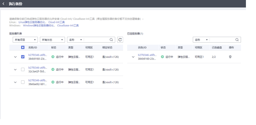 共建網絡安全，華為云數據災備方案為云端業務筑牢安全防線