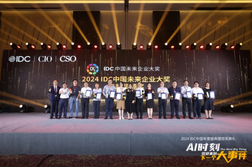 AI時刻，歡迎來到下一個大事件 | 2024 IDC中國未來企業大獎卓越獎在滬榮耀揭曉！