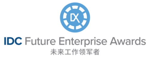 AI時(shí)刻，歡迎來(lái)到下一個(gè)大事件 | 2024 IDC中國(guó)未來(lái)企業(yè)大獎(jiǎng)卓越獎(jiǎng)在滬榮耀揭曉！