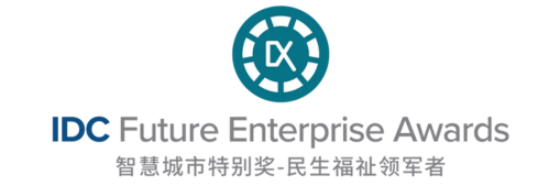 AI時(shí)刻，歡迎來(lái)到下一個(gè)大事件 | 2024 IDC中國(guó)未來(lái)企業(yè)大獎(jiǎng)卓越獎(jiǎng)在滬榮耀揭曉！