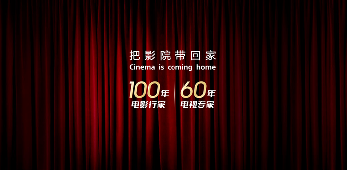 共締視聽盛宴、索尼電視呈現(xiàn)百年電影傳奇