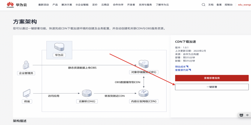 更快更穩(wěn)更優(yōu)質(zhì)：華為云828營銷季下載加速解決方案測評