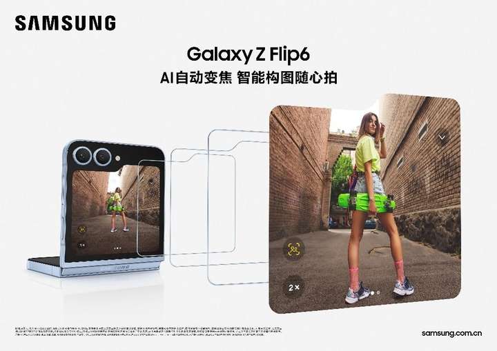 三星Galaxy Z Flip6釋放創作潛能 前沿AI讓出片變得簡單