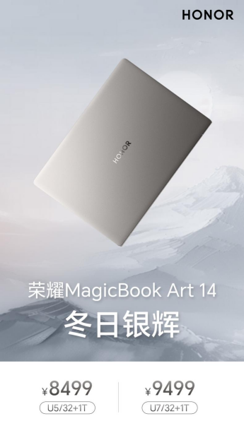 榮耀MagicBook Art 14新配色9月30日開啟首銷 到手價6799起